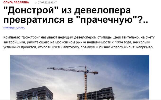 Почему &laquo;Донстрой&raquo; в СМИ называют &laquo;крупнейшей строительной аферой последнего десятилетия&raquo;?