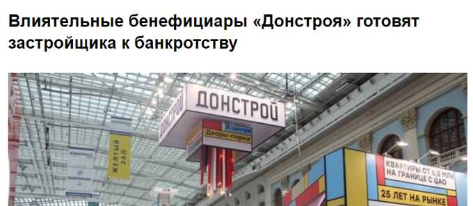 Почему &laquo;Донстрой&raquo; в СМИ называют &laquo;крупнейшей строительной аферой последнего десятилетия&raquo;?