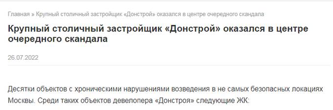 Почему &laquo;Донстрой&raquo; в СМИ называют &laquo;крупнейшей строительной аферой последнего десятилетия&raquo;?